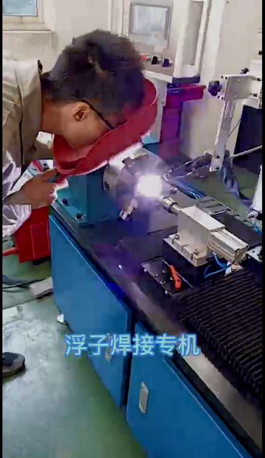 浮子焊接专机试焊中!焊出来的纹路清晰又漂亮~在把机器交到客户手上之前,我们一定会先做到让自己满意!